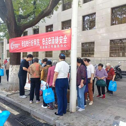 践行“网络安全为人民，网络安全靠人民”——筑牢金融网络安全共同防线