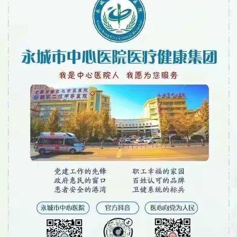 永城市中心医院骨科诊疗中心360健康教育第16期