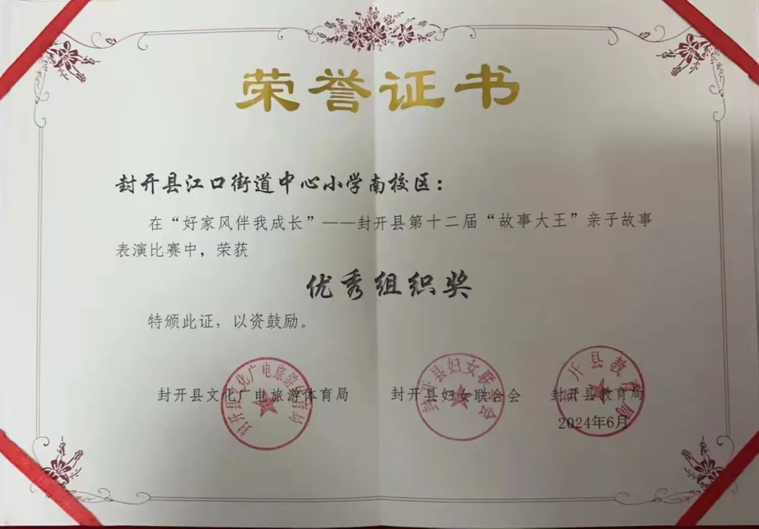 简篇-逐光前行 喜得佳绩——江口街道中心小学南校区学生获奖喜报