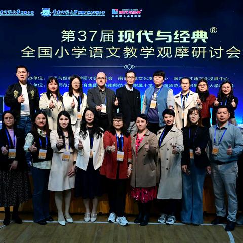 采撷名师精萃，点亮语文新光——封开县小学语文骨干教师共赴第 37 届现代与经典教学盛会之旅（一）