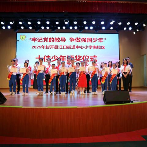 牢记党的教导 争做强国少年——江口街道中心小学南校区一年级新队员入队仪式暨表彰十佳少年、新时代好少年、三好学生主题队日活动