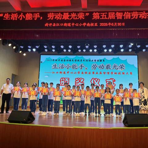 生活小能手，劳动最光荣——江口街道中心小学南校区举行第五届智信劳动技能大赛