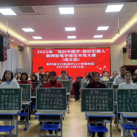 写好中国字・做好引路人 ——封开县江口街道中心小学南校区教师粉笔字大赛圆满落幕