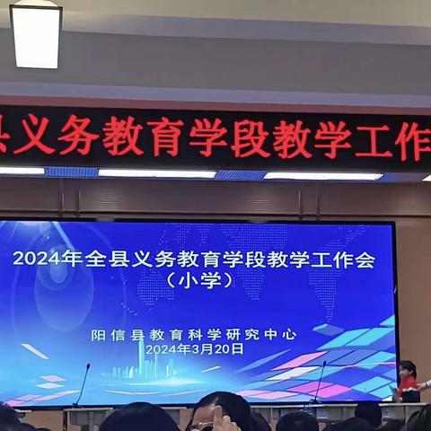 （1）2024年全县义务教育学段教学工作会议（小学）——地点四实小