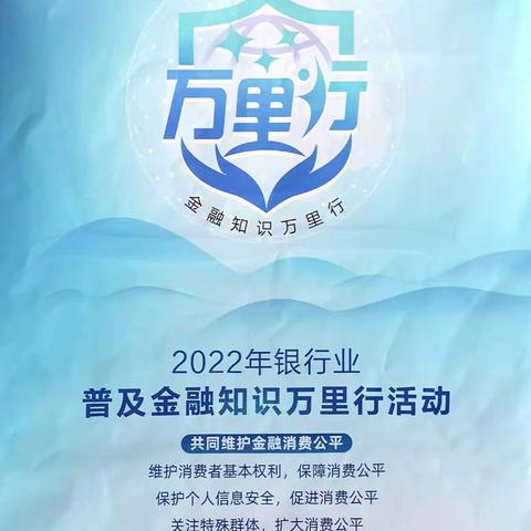 泰隆银行椒江前所支行开展2022年“普及金融知识万里行 共同维护金融消费  ”活动