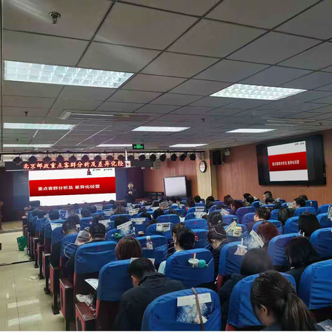 中国邮政北京市分公司 《重点客群分析及差异化经营》 课程回顾