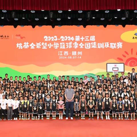 喜报 ! 清水河县城关镇第一小学荣获“2024年姚基金希望小学篮球季”全国联赛亚军