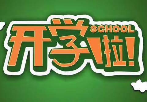 岁有新芽  “龙”光焕发——汭丰镇三十梁小学开展“开学第一课”系列活动