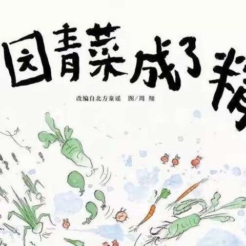 一园蔬菜🥬忙碌碌——暑小一第二周活动记录