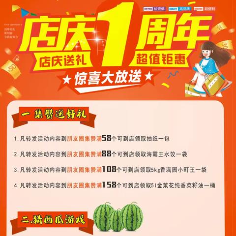 众乐超市🎉一年周店庆，劲爆抢购，聚划算，省钱好机会🎊🎊🎊🎁🎁🎁🎊🎈