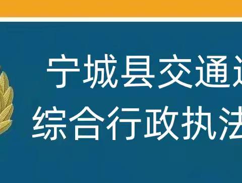 宁城县交通运输执法大队与辽宁建平县交通运输执法部门开展联合执法 共建交界区域交通秩序安全屏障