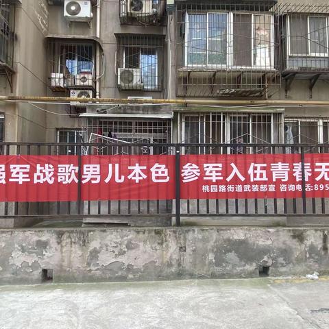 参军无上荣光，青春军营闪光 劳动一坊社区开展征兵宣传活动