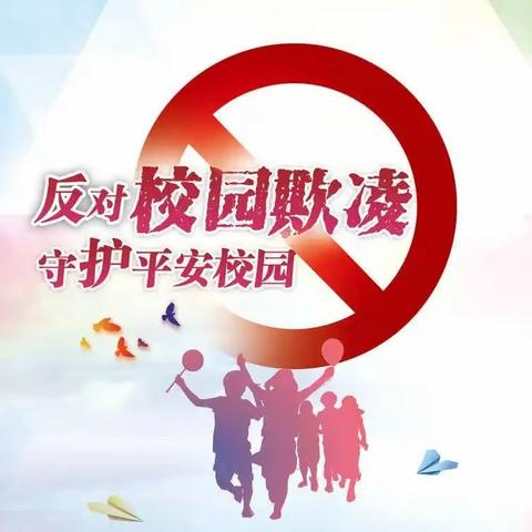 [普法小课堂]什么是校园欺凌以及如何防范校园欺凌