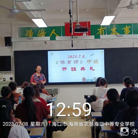 2023年海南省农垦海口中等专业学校—保育师广奥博源2023年第三期（中级）培训班开班啦～