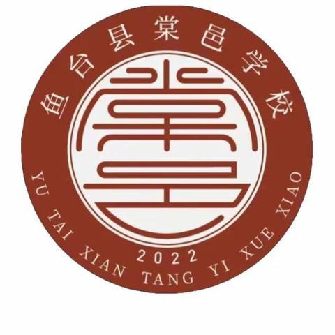 踔厉奋发新时代  “舞”彩缤纷向未来——鱼台县棠邑学校课桌舞比赛