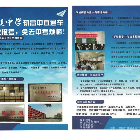 【2024】濮阳县兴濮中学秋季招生简章