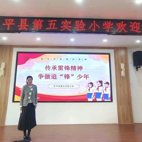 聚焦“首课”展风采 立德树人守初心——东平县第五实验小学成功举办教师“讲首课”比赛