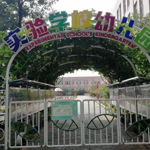 铁岭市实验学校幼儿园最美教师系列报道（一）