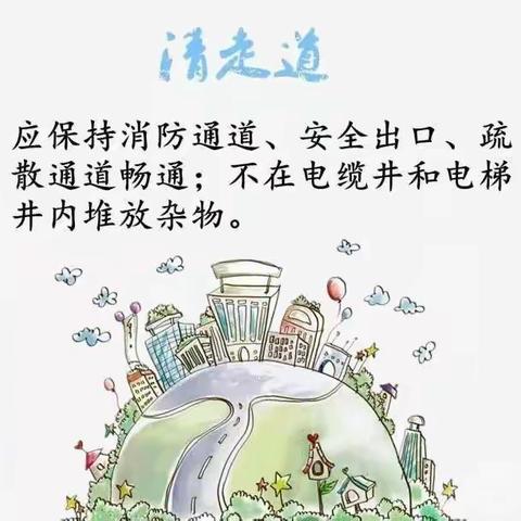 未央消防双节提醒 家庭防火“三清三关”牢记心！