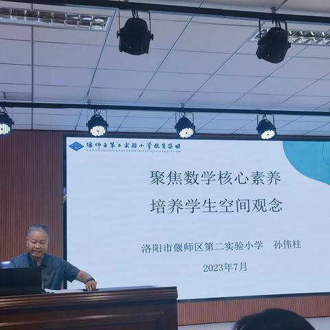 聚焦数学核心素养，培养学生空间观念（二）———孙伟柱