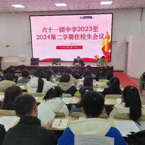 惜时奋进     “寓”你同行 ——61团中学新学期住校生会议