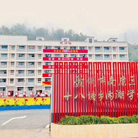 时光恰好 遇见“新”的你——赣州市南康区十八塘乡内潮学校附属幼儿园2024春季招生