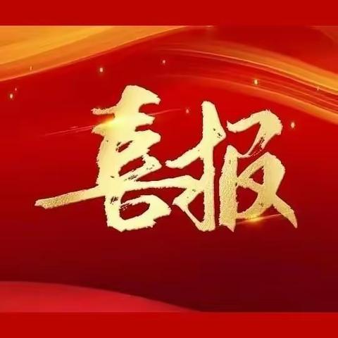 喜报---雁塔区城乡居保中心荣获2023年度全省城乡居民基本养老保险经办工作先进单位