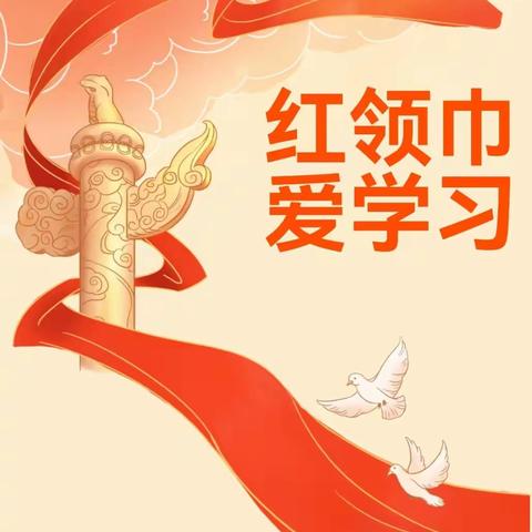 “学知识  长本领”—乌海市第五小学三七中队暑期开展“红领巾爱学习”打卡活动