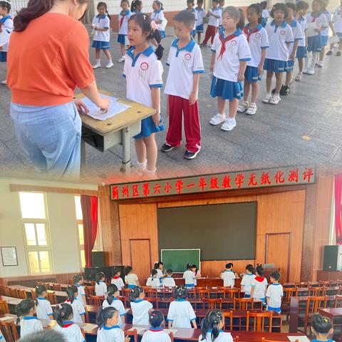 趣味无纸化 快乐闯关卡——蓟州区第六小学一年级无纸化测试