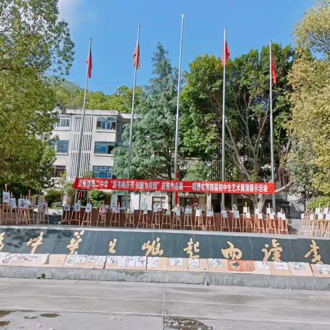 展书画芬芳，创魅力校园                   ——大关县天星镇第二中学第四届艺术展演活动
