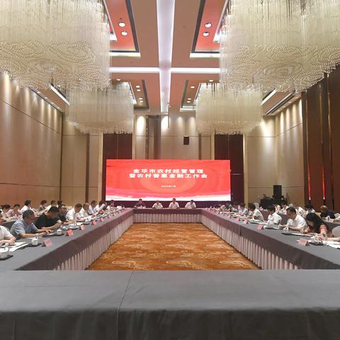 全市农村经营管理工作会议在兰溪召开