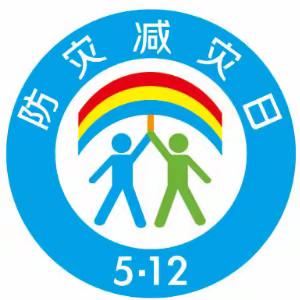 人人讲安全，个个会应急——程庄镇后店小学防灾避险能力应急演练活动纪实