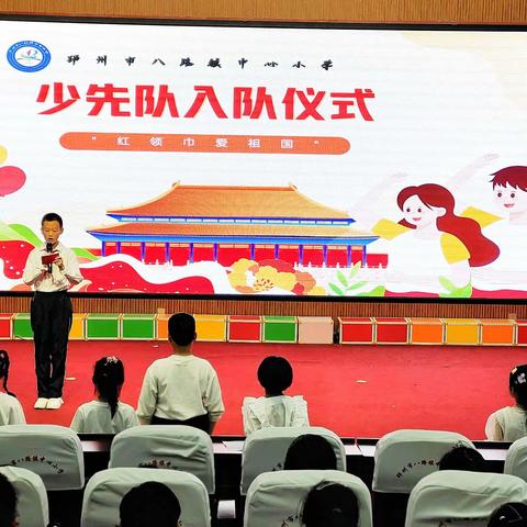 童心向党   快乐成长--八路镇中心小学举行一年级学生入队仪式