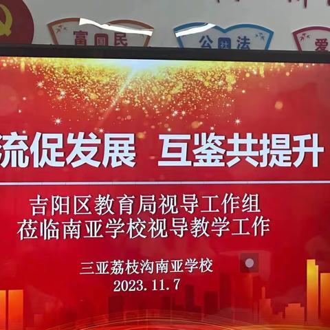 交流促发展 互鉴共提升