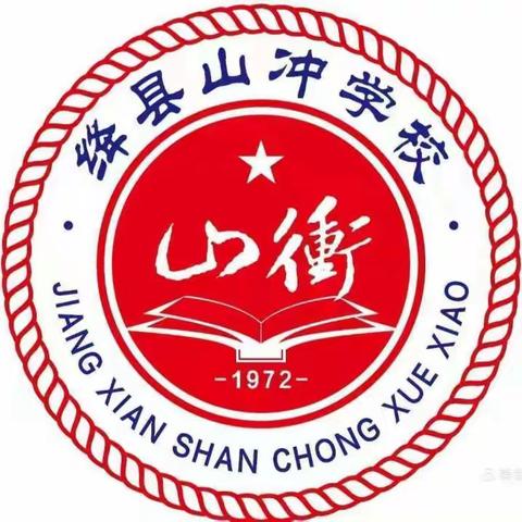 【山冲学校教研动态156】研韵飘香香如故， 同心拾得满庭芳——山冲学校语文组教研纪实