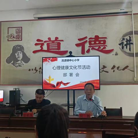 流渡镇中心小学2024年   “我爱我   和谐成长” 心理健康游园活动