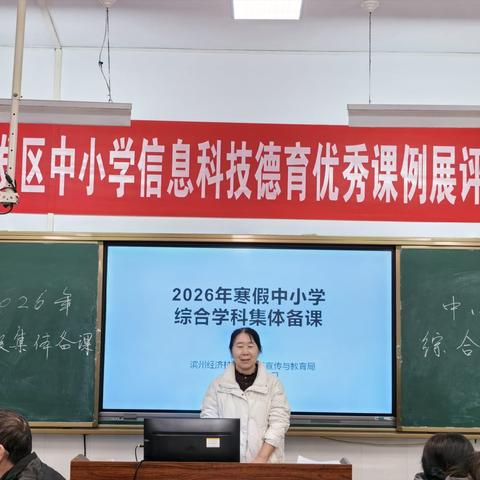 凝心聚力研劳动 深耕细研促成长——2026年寒假劳动教育集体备课总结