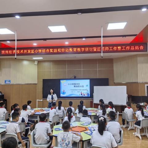 聚焦综合实践 深耕劳动教育——全区教学研讨暨名师工作室工作纪实