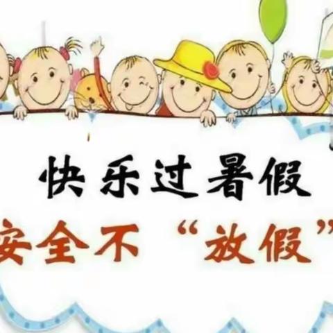 快乐过暑假，安全不“放假”——大束镇中心幼儿园暑期安全教育专题家长会