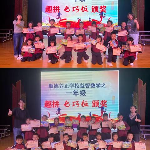 顺德养正学校小学部一年级益智数学系列活动