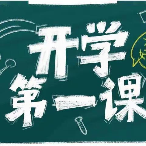 龙首昂扬志千里   梦想闪耀启新篇 ——林甸县第二中学开学第一课