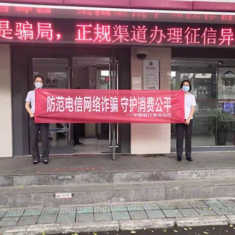 中国银行相濉支行关于开展2022年普及金融知识守住“钱袋子”活动总结报告