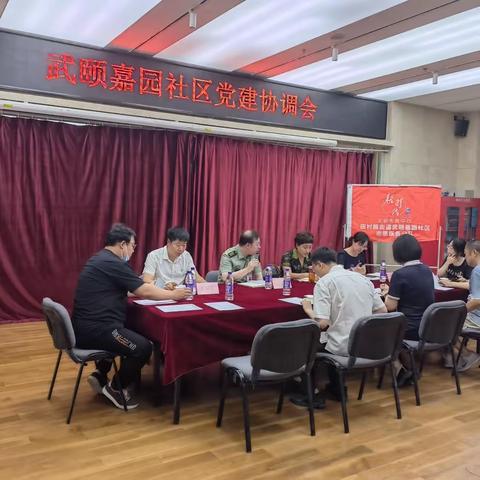 【党建引领】武颐嘉园社区党建工作协调委员会