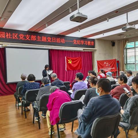 【党群阵地@你】武颐嘉园社区党支部开展党纪学习教育主题党日活动