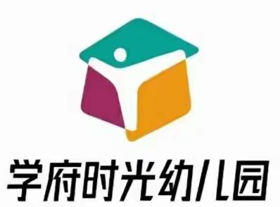 学府时光新园筑梦《萌娃试入园，快乐初体验》