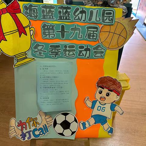 海蓝蓝幼儿园第十九届冬季趣味运动会