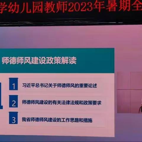 《习近平总书记关于师德师风的重要论述》学习纪实