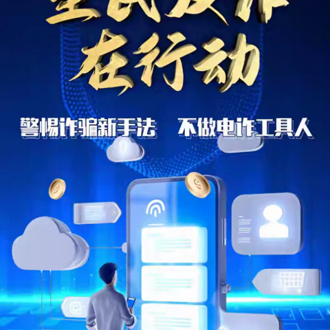 民生保险牡丹江中心支公司“全民反诈在行动”宣传