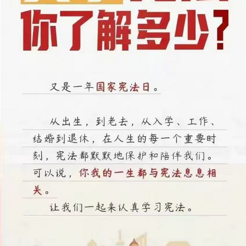 民生保险牡丹江中心支公司12.4宪法宣传日