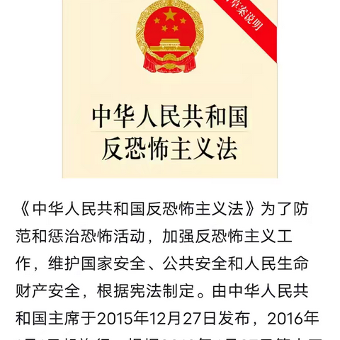 “全民反恐 共创平安”民生保险牡丹江中心支公司反恐怖主题宣传